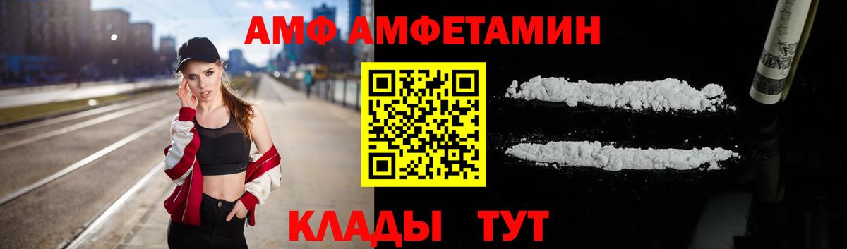 АМФ  Вход с VPN  Железногорск  Амфетамин Розовый 