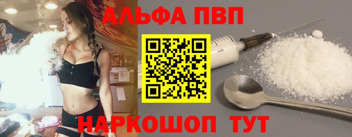 Alpha-PVP Соль Железногорск