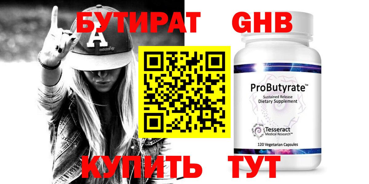 Железногорск  БУТИРАТ BDO  Бутират  Вход с VPN 