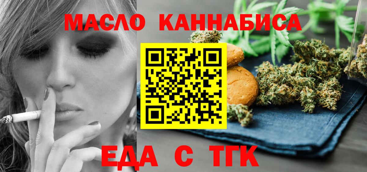 Cannafood конопля  Вход с VPN  Железногорск 