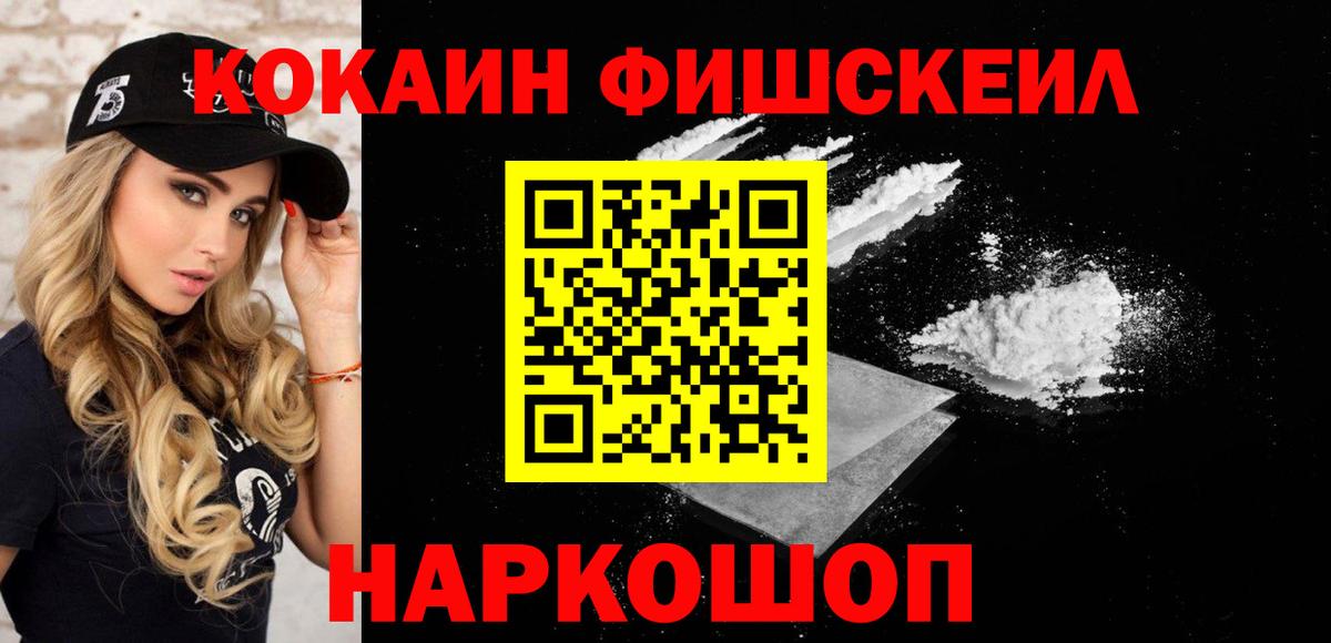 наркошоп  КОКАИН 97%  Железногорск  Вход с VPN  Кокаин Эквадор 