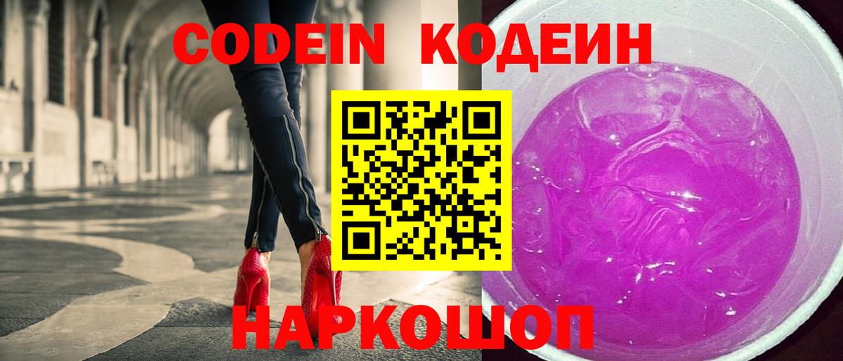 Кодеин напиток Lean (лин)  Codein напиток Lean (лин)  Вход с VPN  Железногорск 