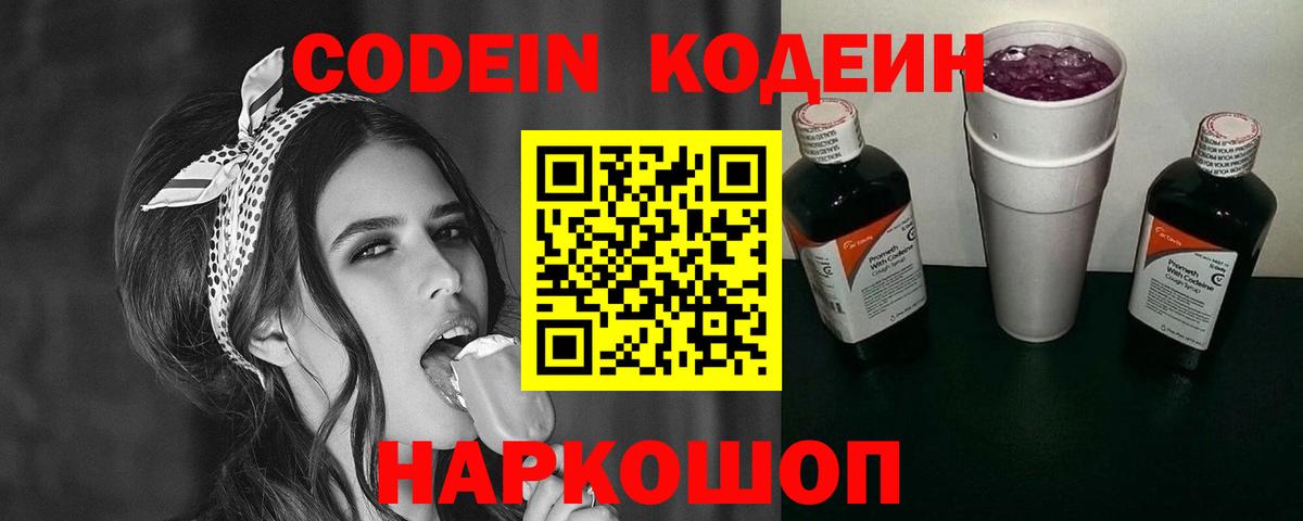 Кодеиновый сироп Lean Purple Drank Железногорск