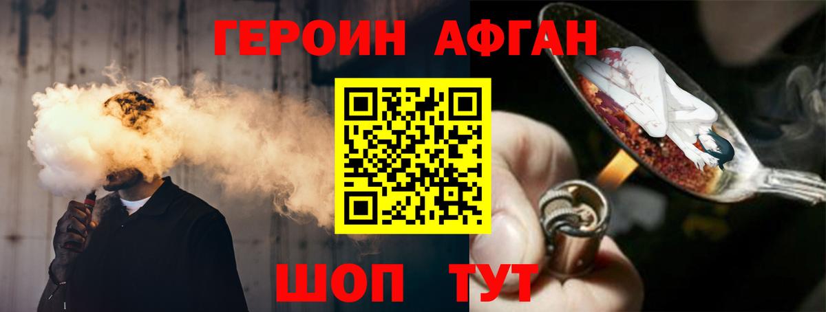 Героин VHQ Железногорск