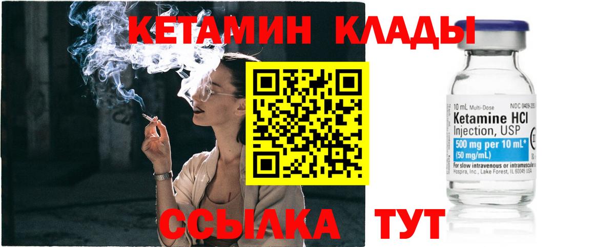 Кетамин ketamine Железногорск