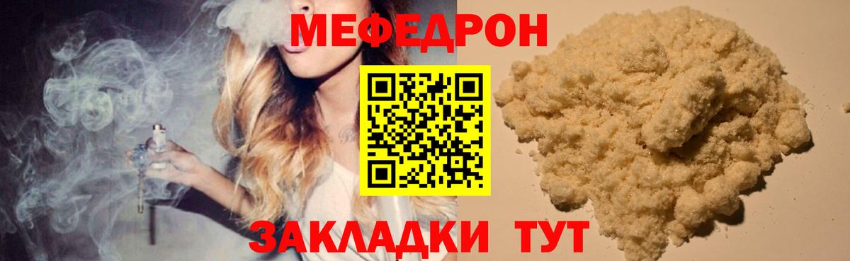 Мефедрон  Железногорск