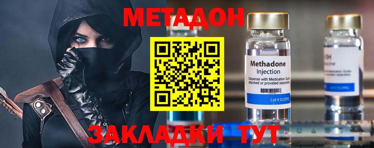 Метадон кристалл  Вход с VPN  Железногорск 