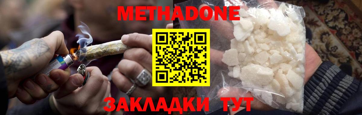МЕТАДОН methadone Железногорск