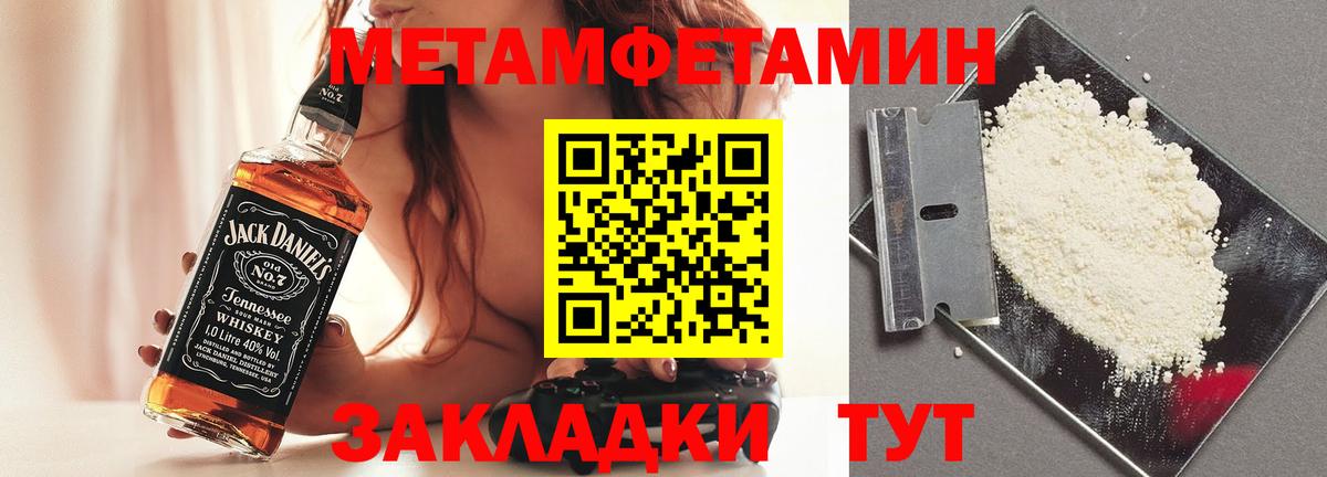 МЕТАМФЕТАМИН Methamphetamine  Вход с VPN  МЕТАМФЕТАМИН  Железногорск 