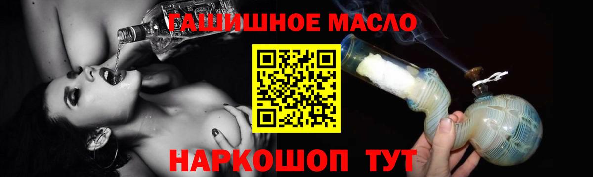 Железногорск  ТГК гашишное масло  Вход с VPN 